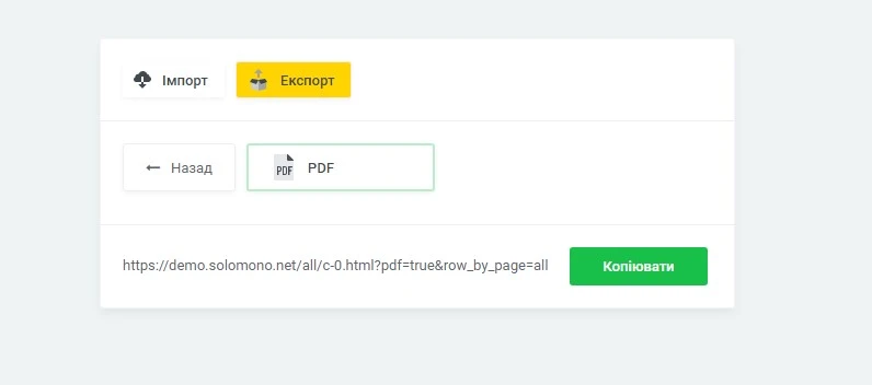 Модуль Вивантаження товарів для друку (PDF) - на платформі для швидкого створення інтернет-магазинів osCommerce Solomono - 2 Вивантаження товарів для друку (PDF) - 2